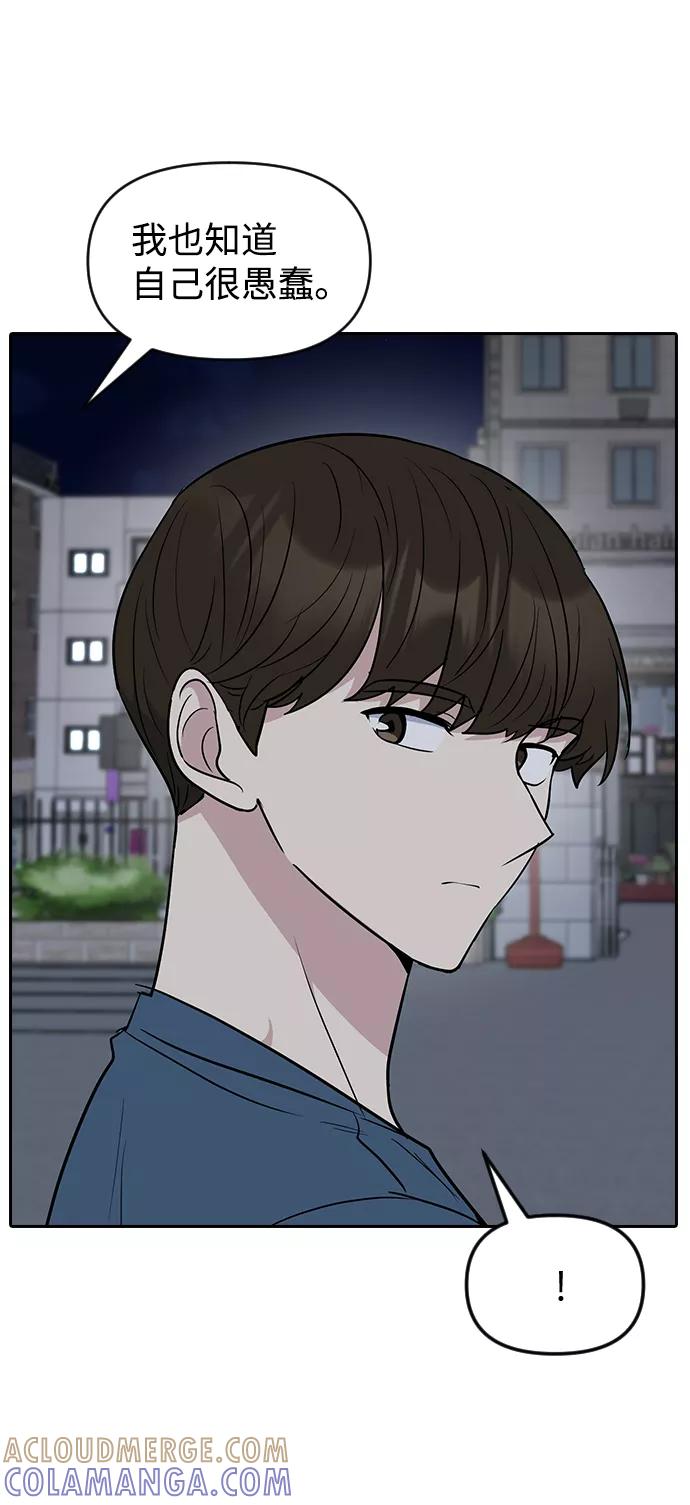 《逆袭爱豆》第57话 第52页