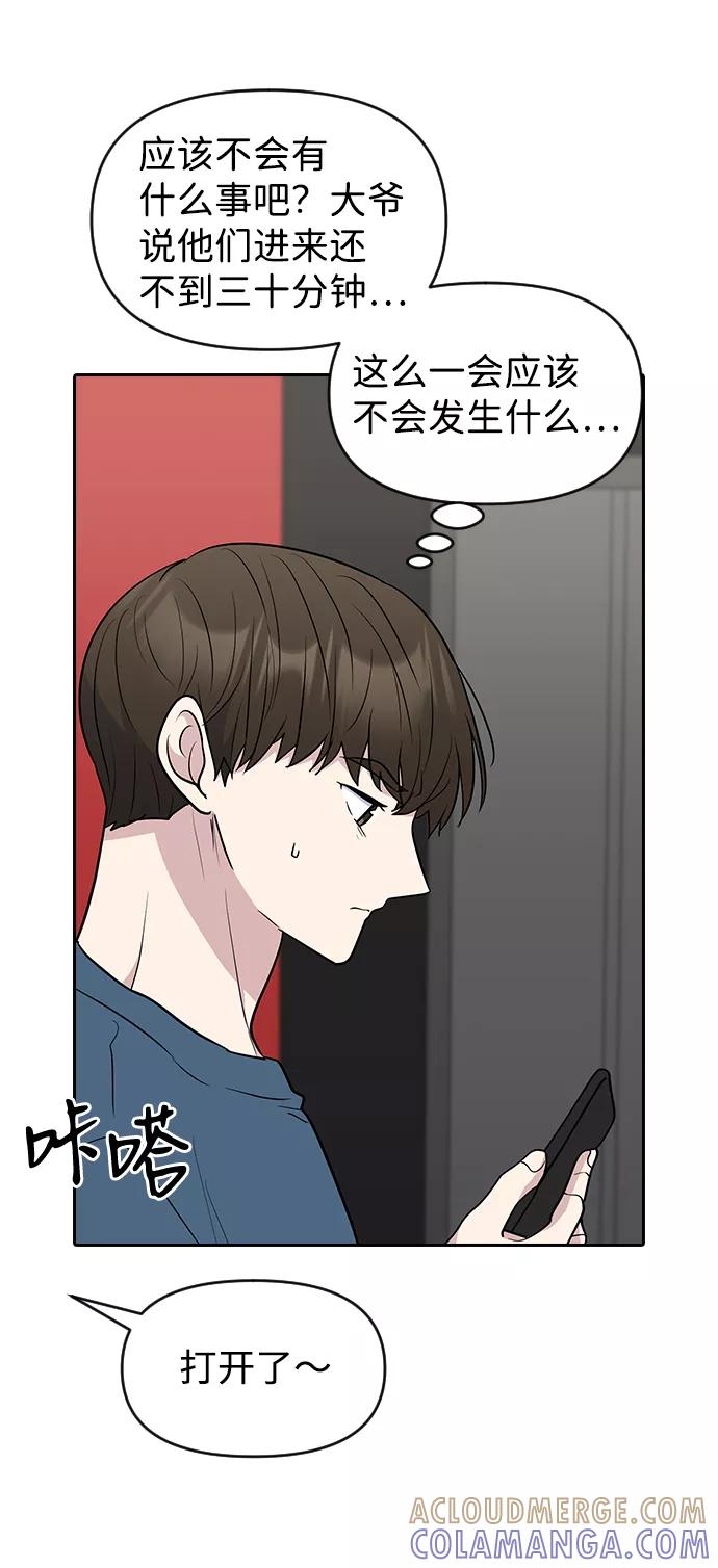 《逆袭爱豆》第57话 第13页
