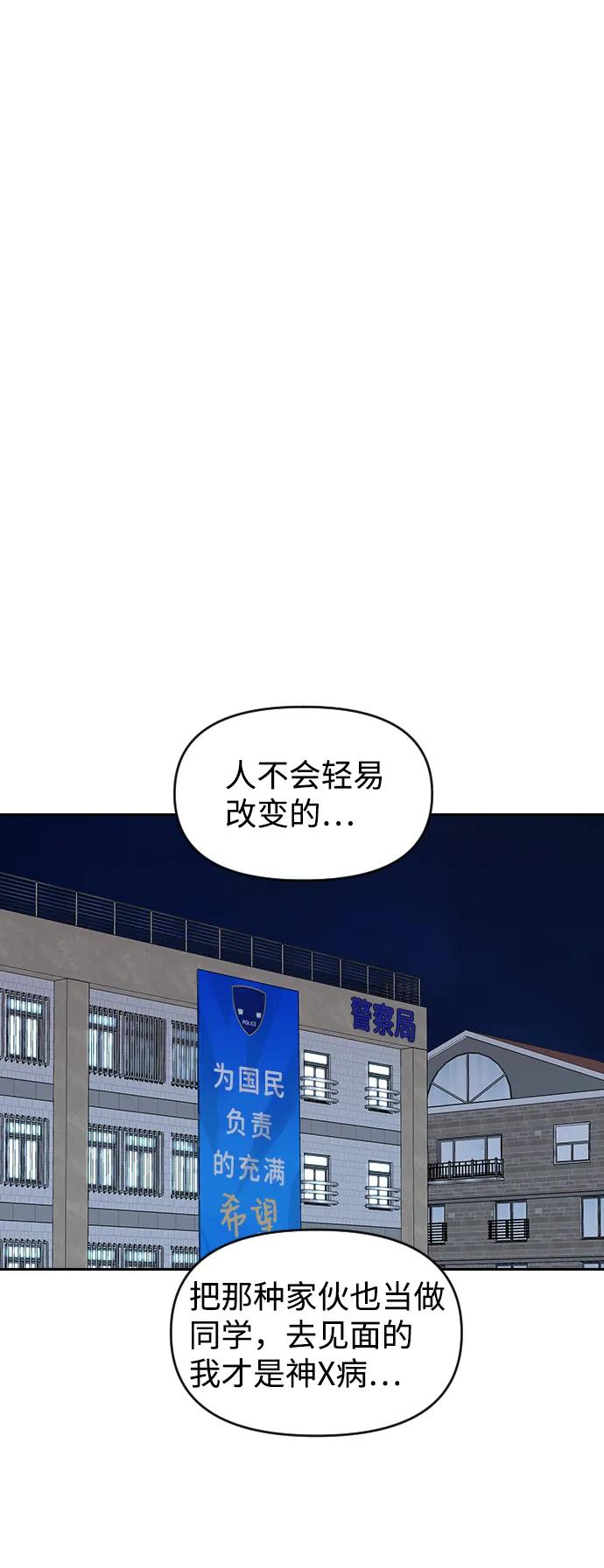 《逆袭爱豆》第57话 第50页