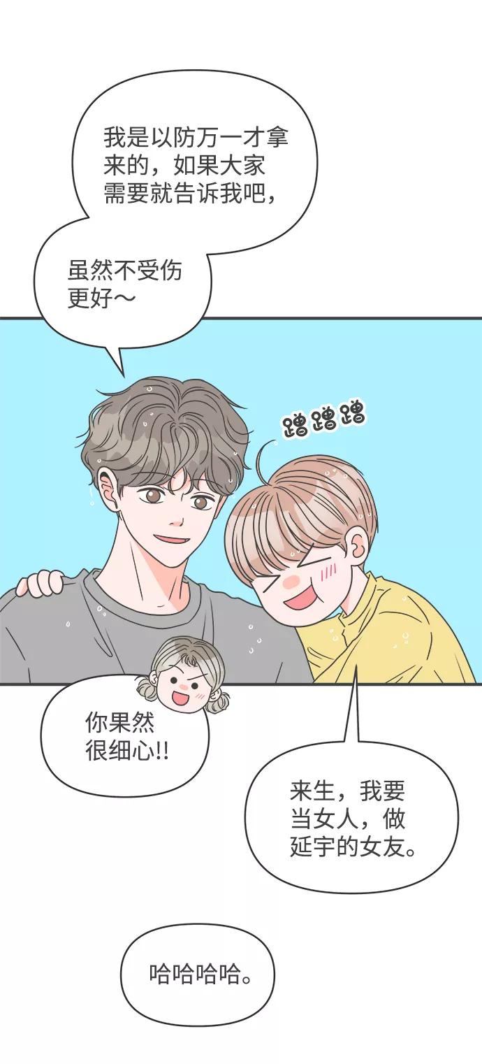 《正值青春的我们》[第57话] 因为是第一次，所以更甚（3） 第14页