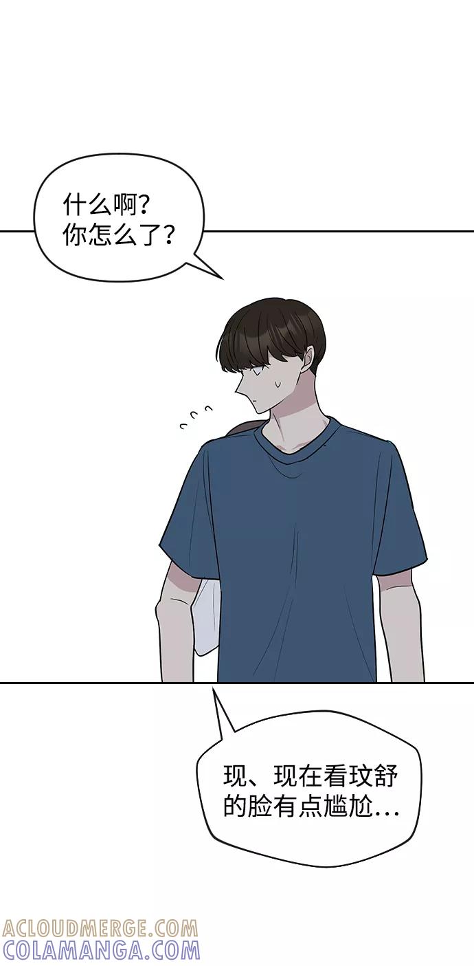《逆袭爱豆》第57话 第67页