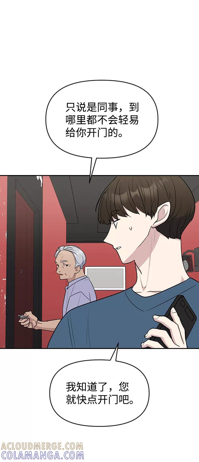 《逆袭爱豆》第57话 第10页