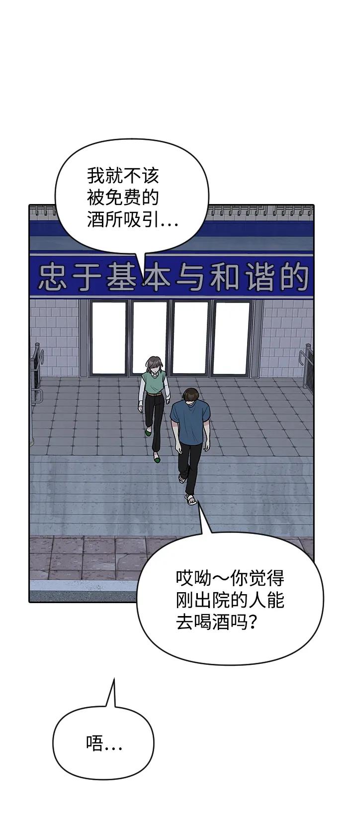 《逆袭爱豆》第57话 第51页