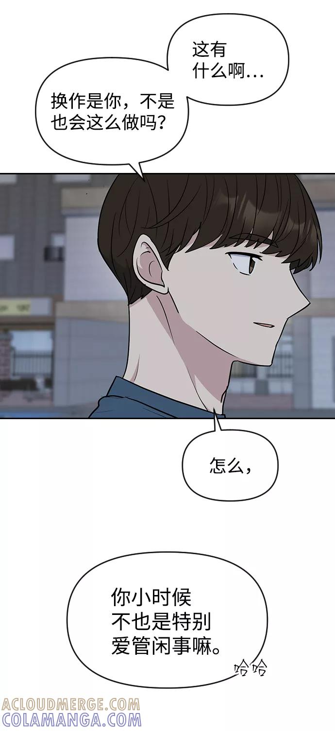 《逆袭爱豆》第57话 第61页