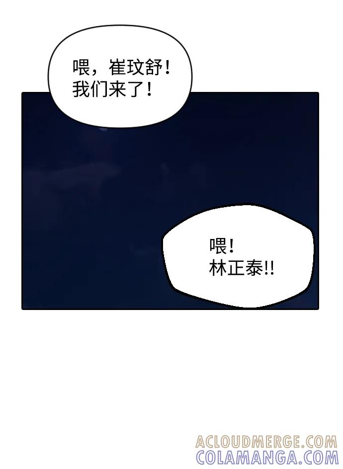 《逆袭爱豆》第57话 第70页