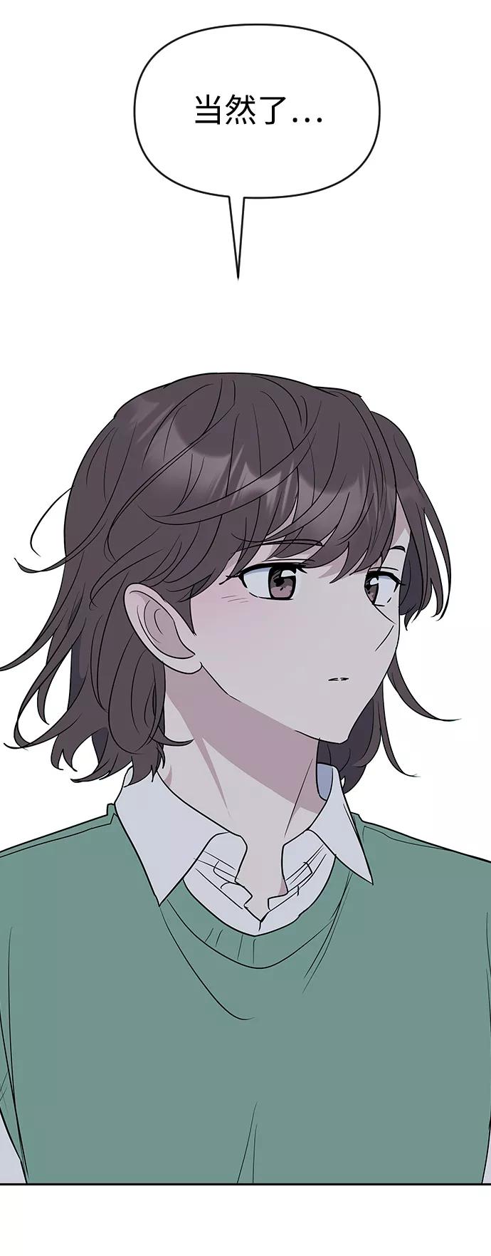 《逆袭爱豆》第57话 第86页