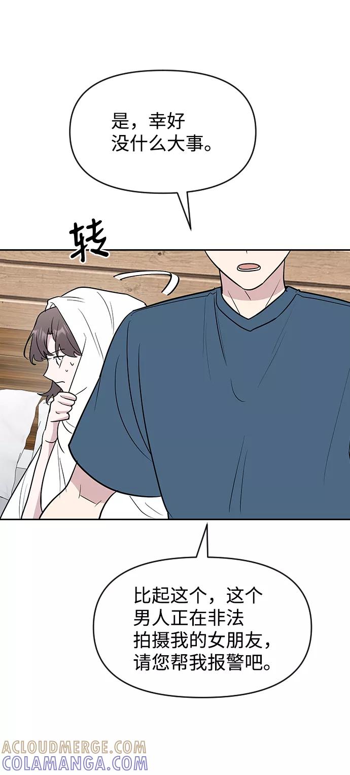 《逆袭爱豆》第57话 第37页
