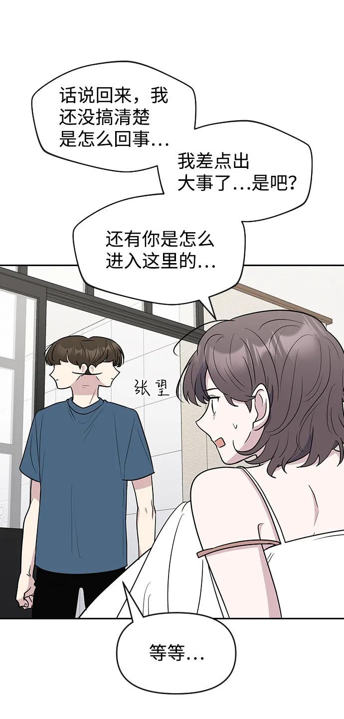 《逆袭爱豆》第57话 第33页