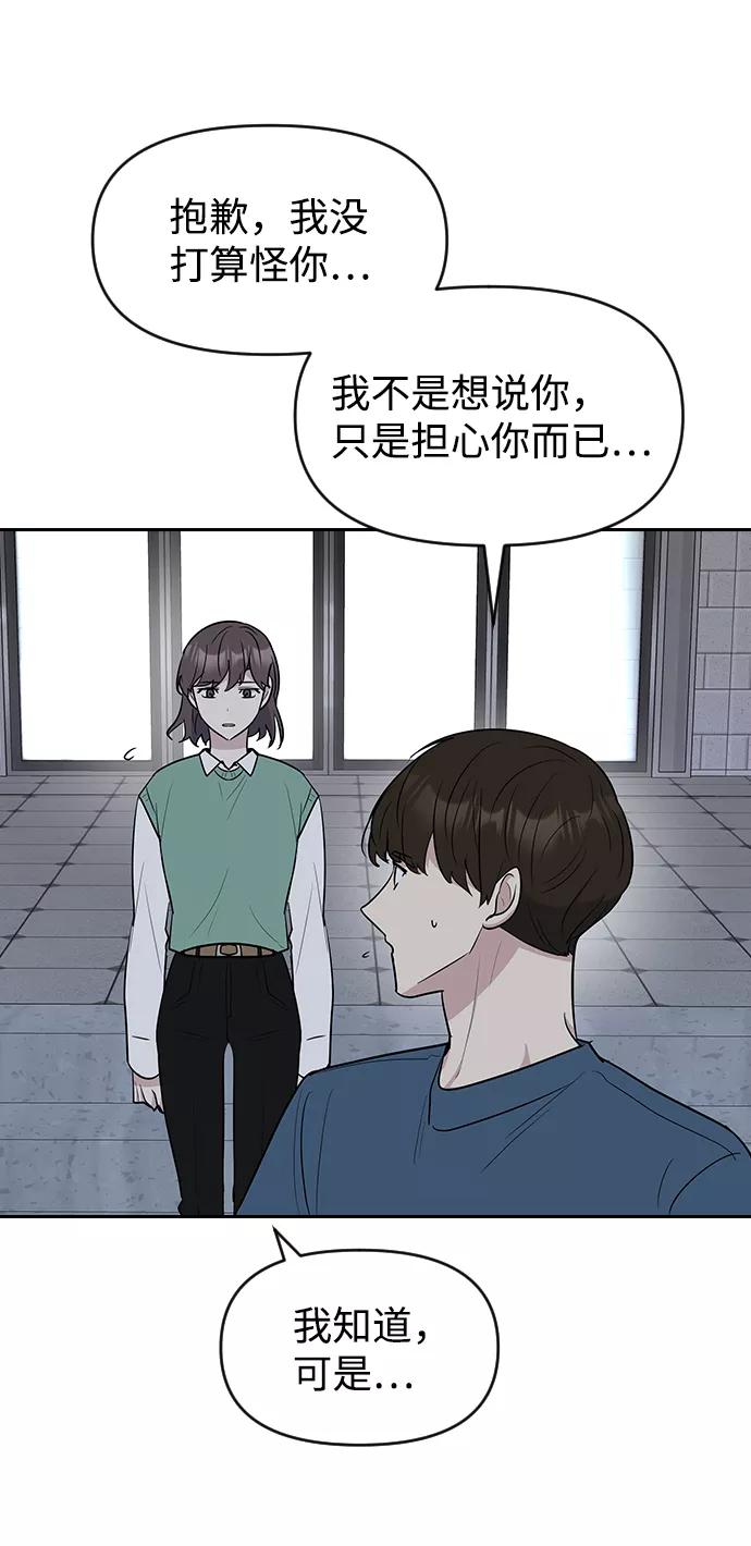 《逆袭爱豆》第57话 第56页