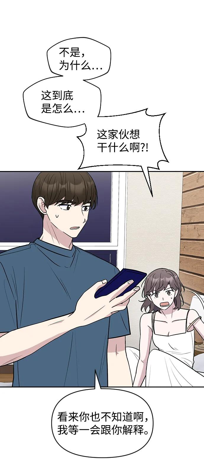 《逆袭爱豆》第57话 第35页
