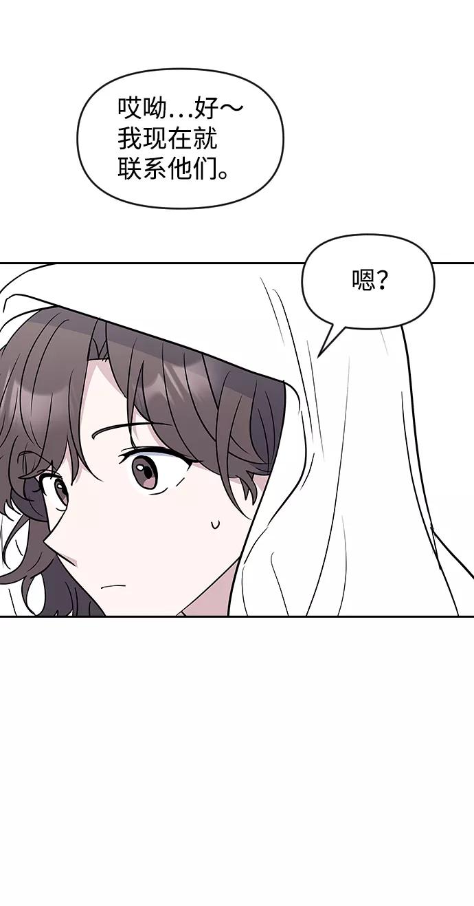 《逆袭爱豆》第57话 第38页