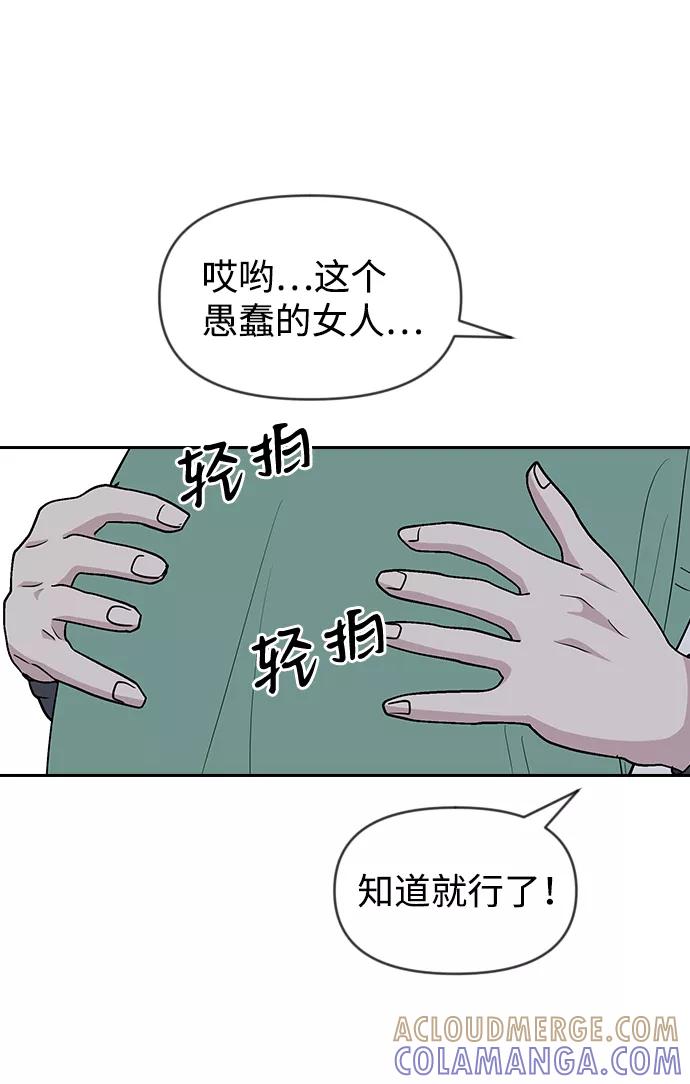 《逆袭爱豆》第57话 第79页