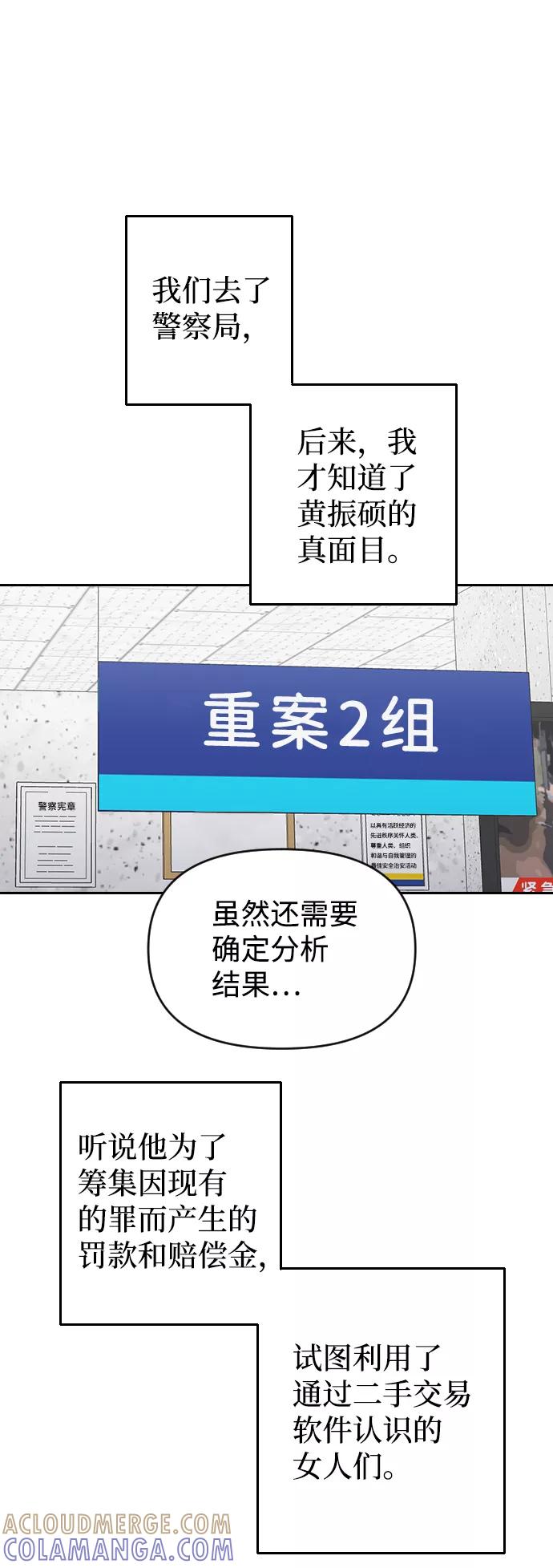 《逆袭爱豆》第57话 第46页
