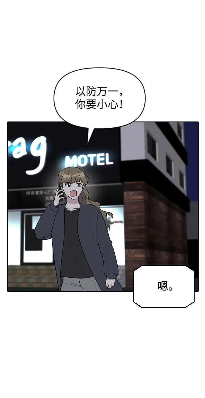 《逆袭爱豆》第57话 第12页