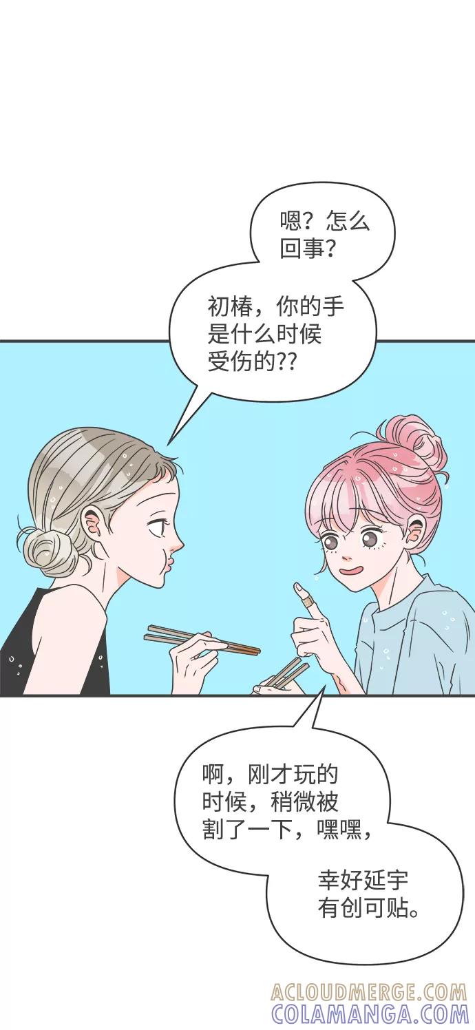 《正值青春的我们》[第57话] 因为是第一次，所以更甚（3） 第13页