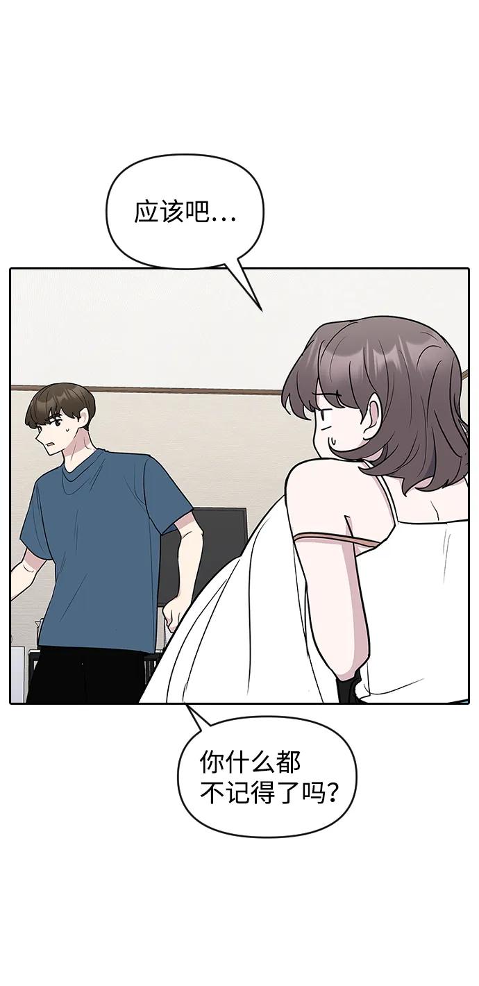 《逆袭爱豆》第57话 第26页