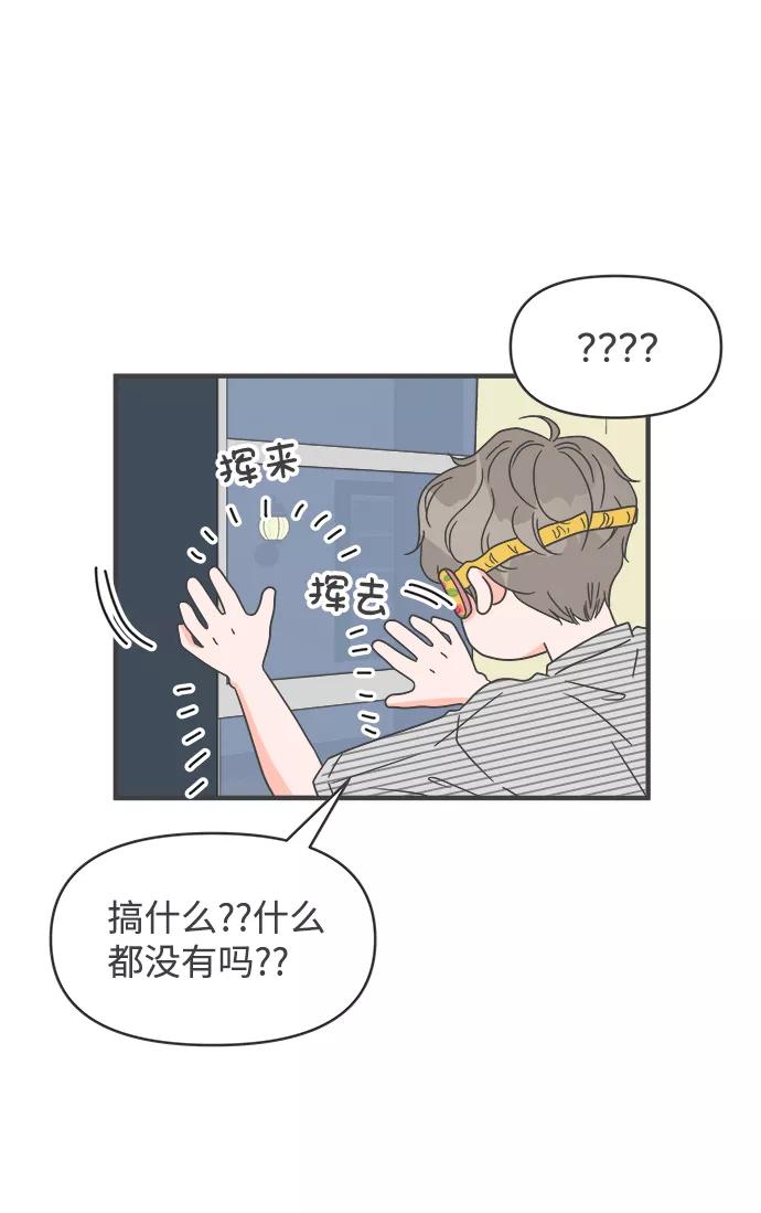 《正值青春的我们》[第57话] 因为是第一次，所以更甚（3） 第50页