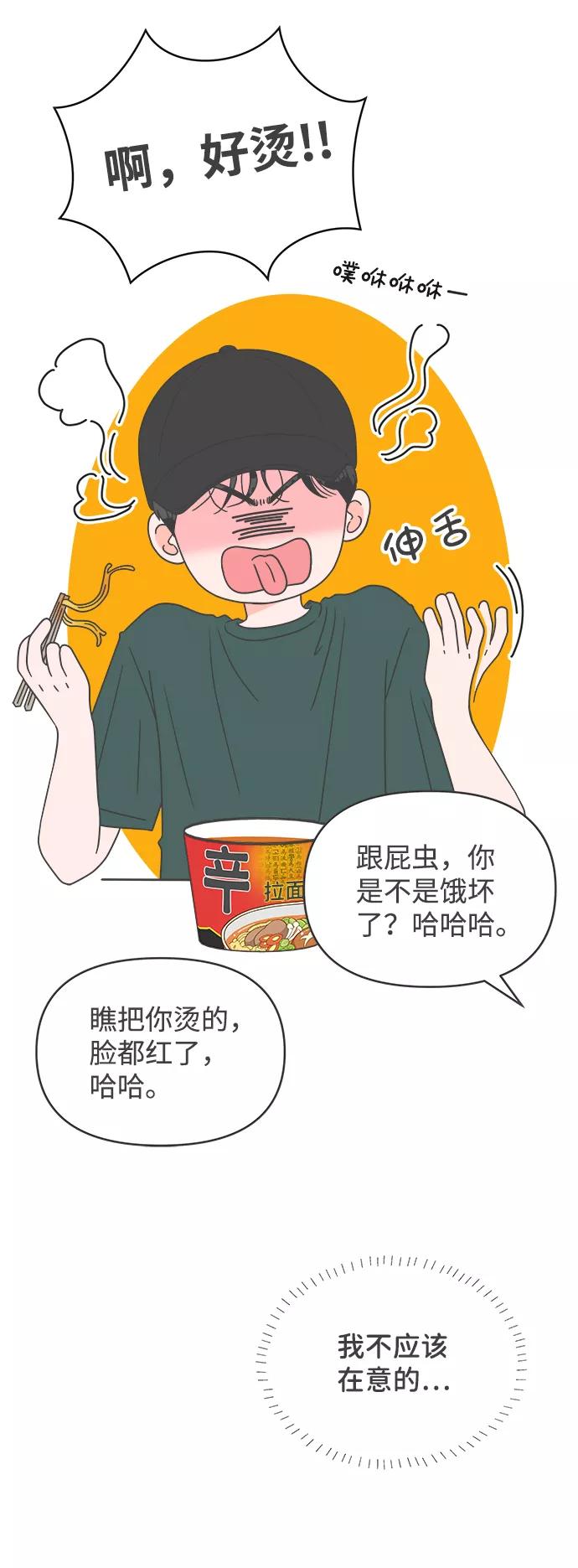 《正值青春的我们》[第57话] 因为是第一次，所以更甚（3） 第24页