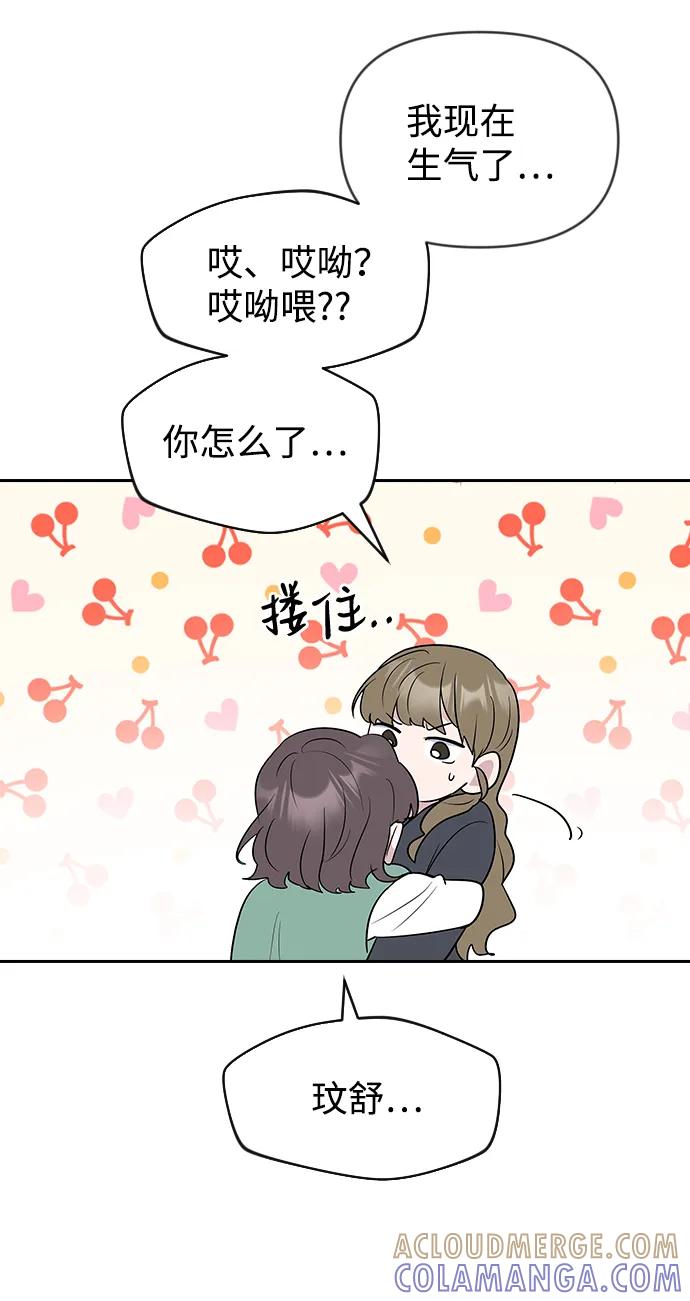 《逆袭爱豆》第57话 第76页