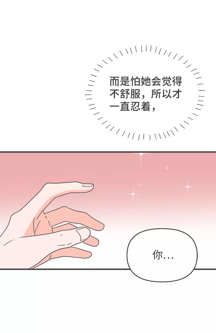 《正值青春的我们》[第57话] 因为是第一次，所以更甚（3） 第59页