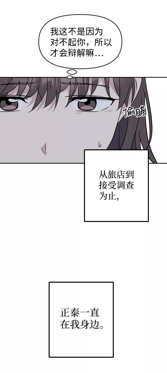 《逆袭爱豆》第57话 第57页