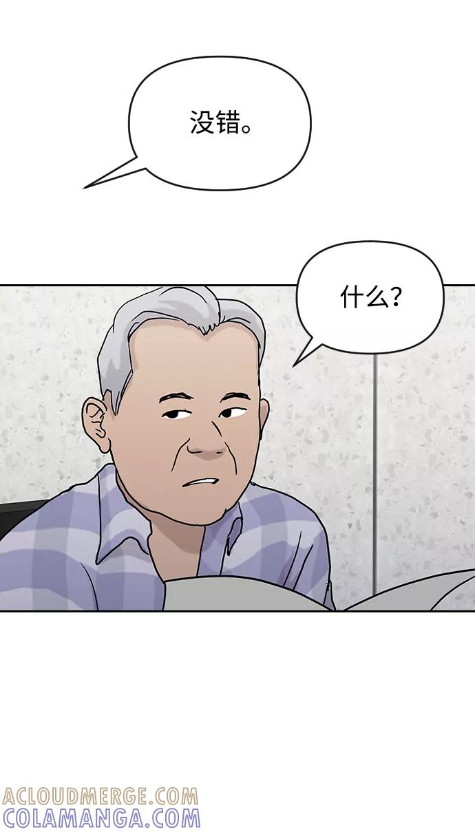 《逆袭爱豆》第57话 第7页