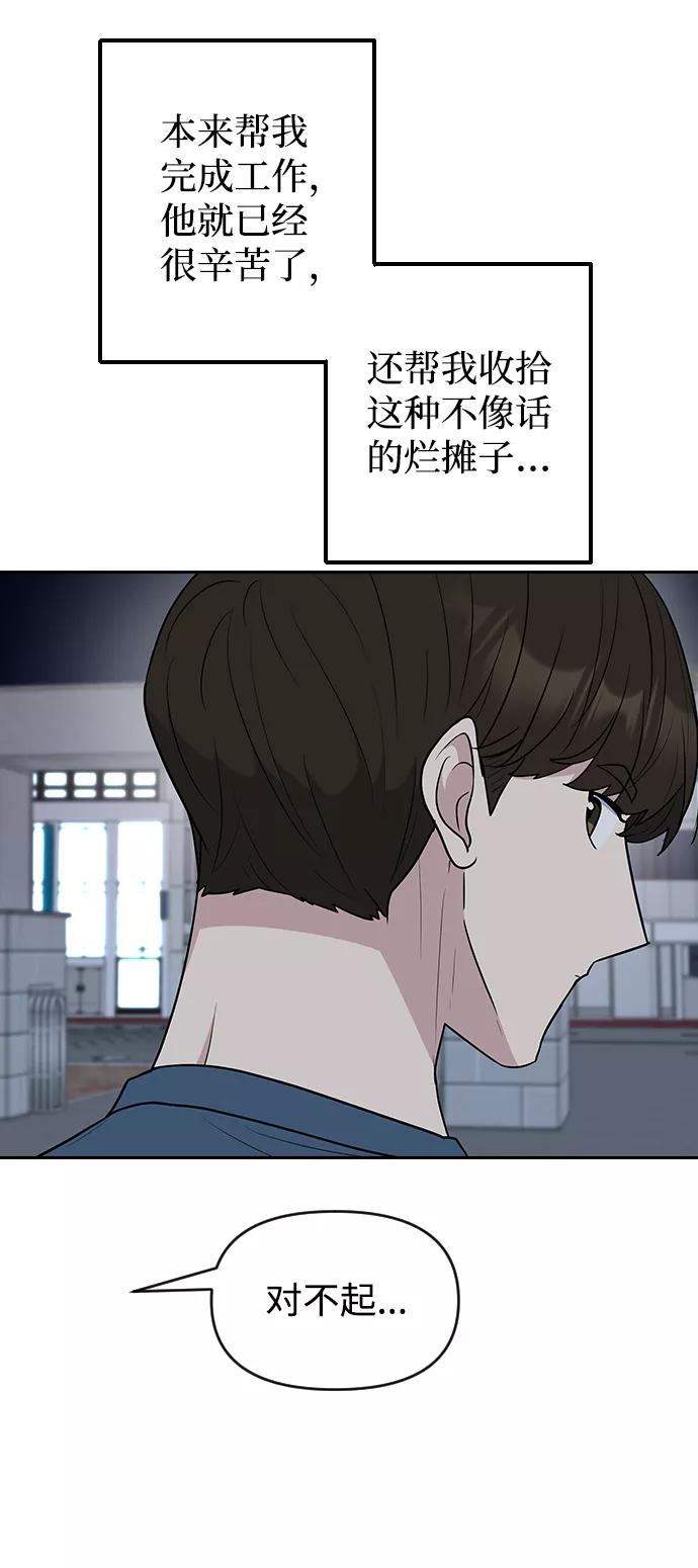《逆袭爱豆》第57话 第59页