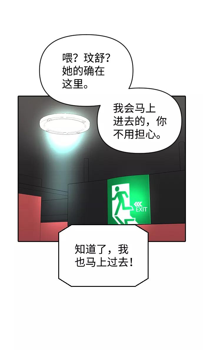 《逆袭爱豆》第57话 第11页