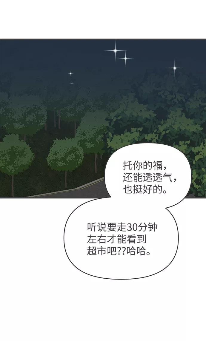 《正值青春的我们》[第57话] 因为是第一次，所以更甚（3） 第68页