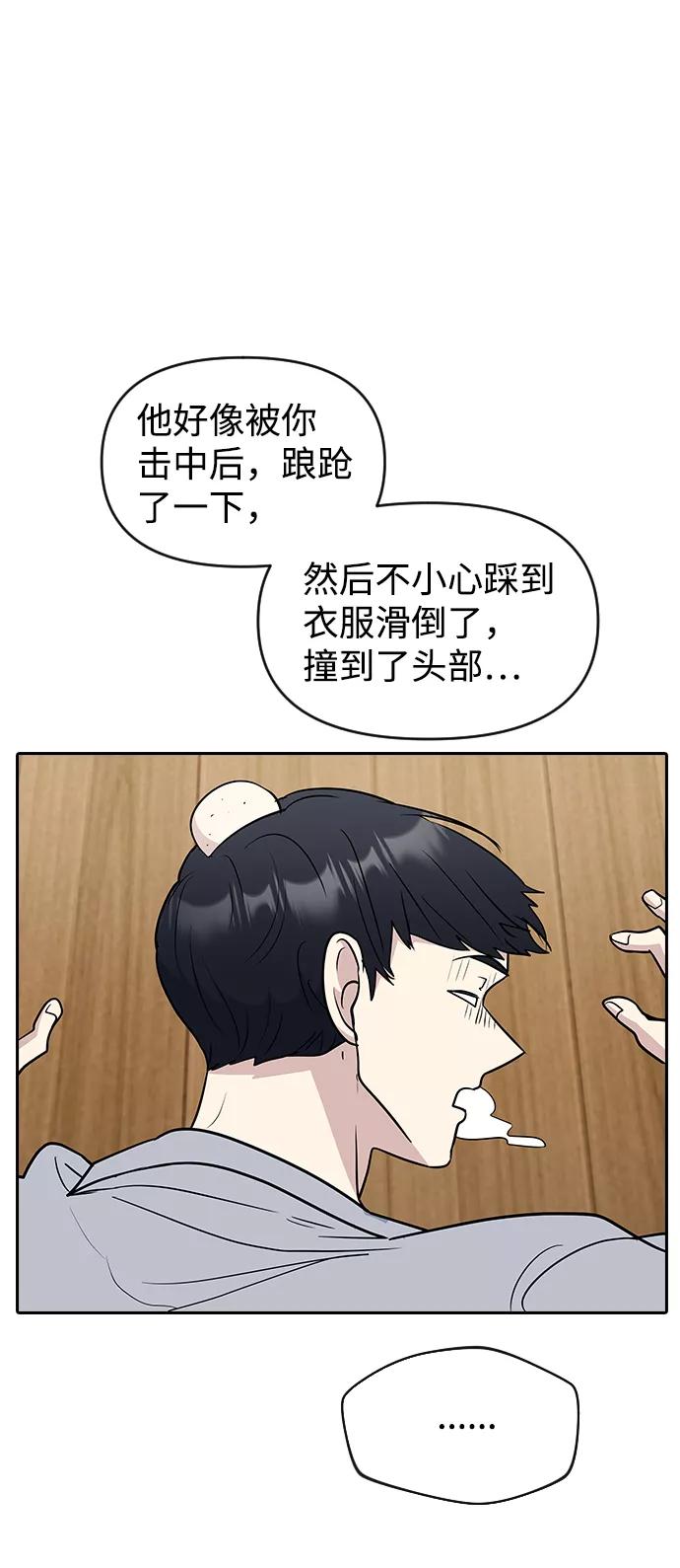 《逆袭爱豆》第57话 第32页