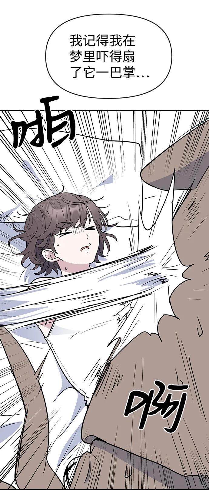 《逆袭爱豆》第57话 第30页