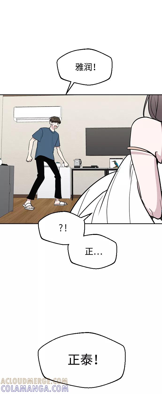 《逆袭爱豆》第57话 第16页