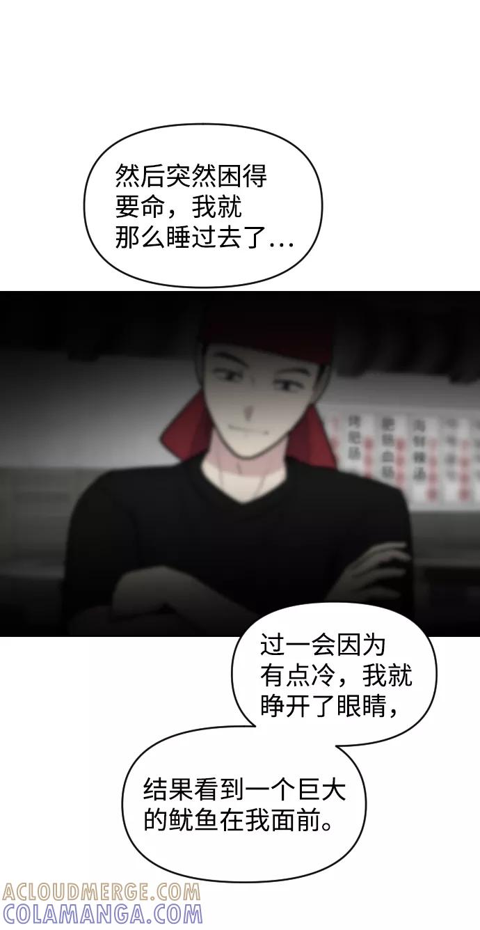 《逆袭爱豆》第57话 第28页