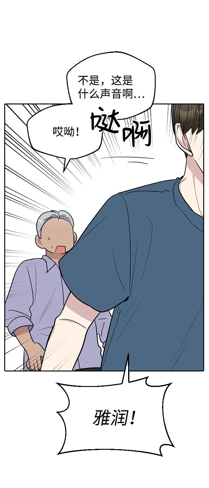 《逆袭爱豆》第57话 第15页