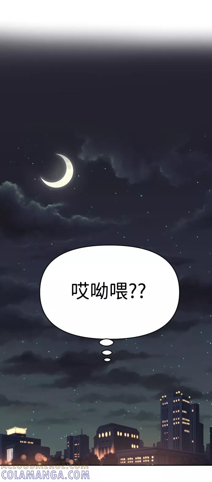 《逆袭爱豆》第57话 第88页