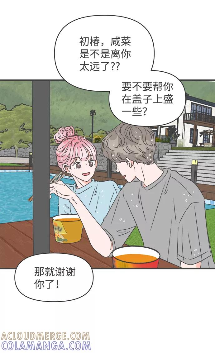 《正值青春的我们》[第57话] 因为是第一次，所以更甚（3） 第16页