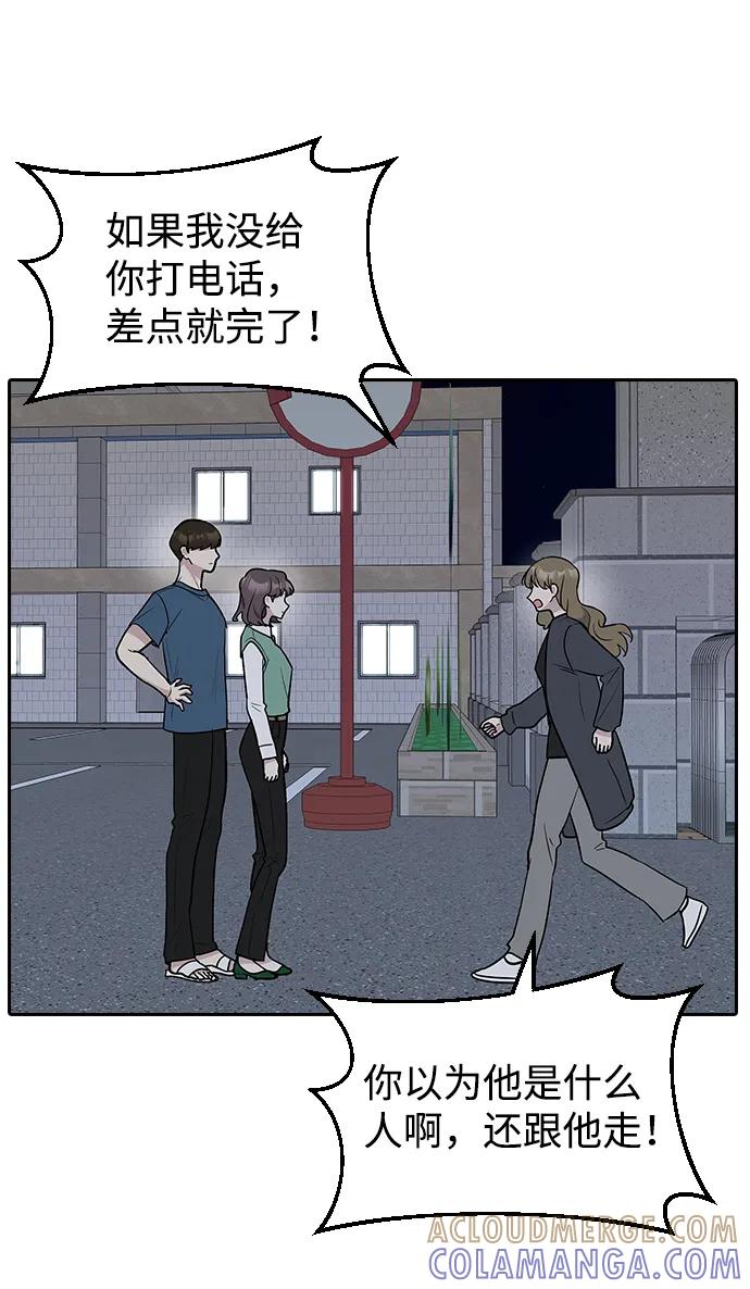 《逆袭爱豆》第57话 第73页