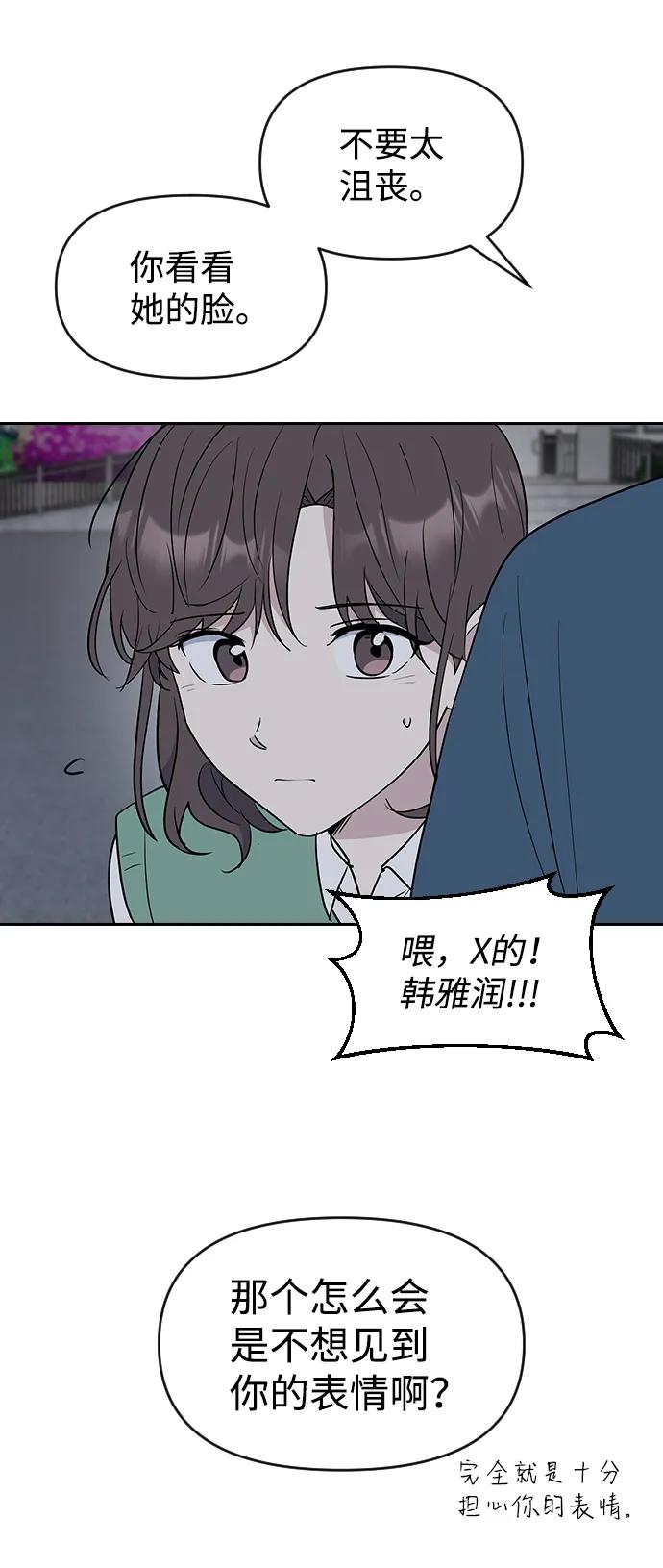《逆袭爱豆》第57话 第71页