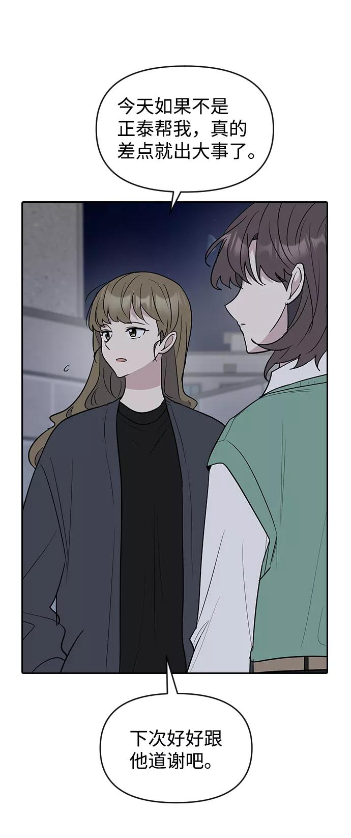 《逆袭爱豆》第57话 第84页