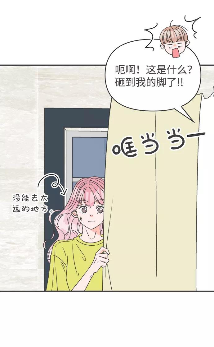 《正值青春的我们》[第57话] 因为是第一次，所以更甚（3） 第35页