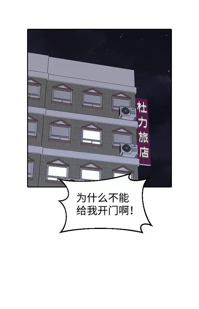 《逆袭爱豆》第57话 第2页