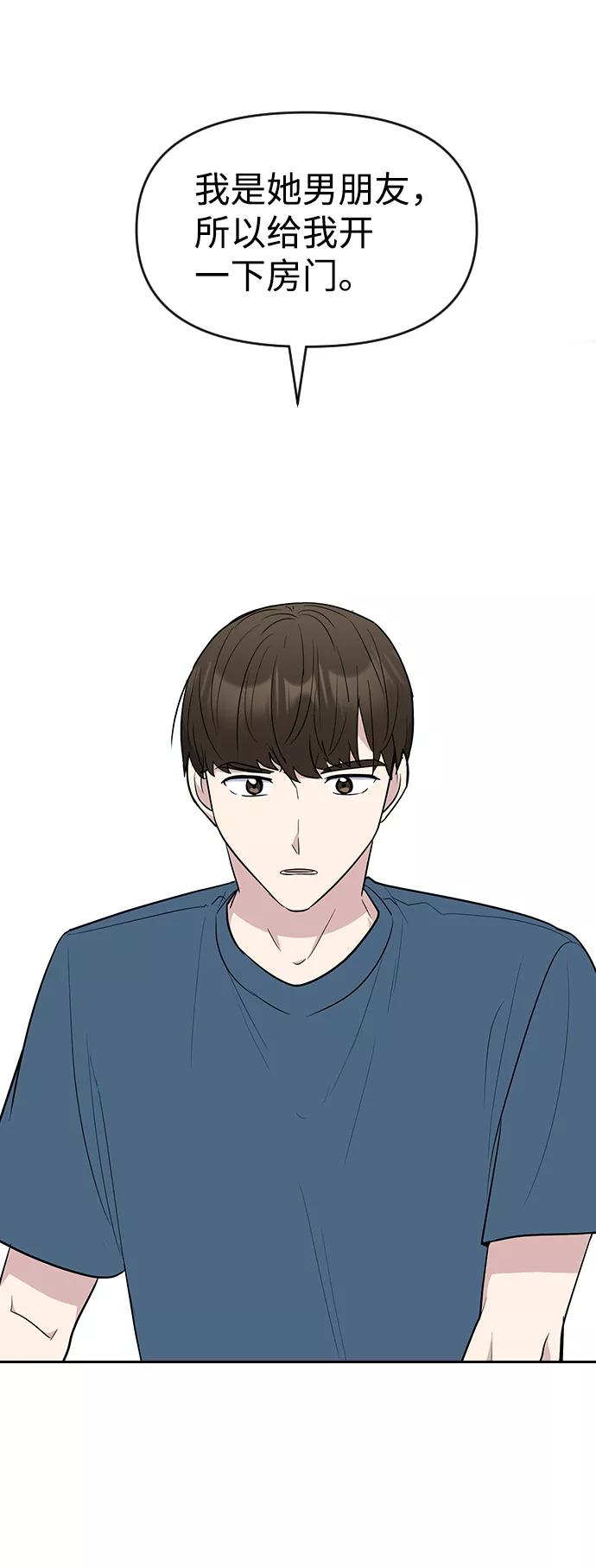 《逆袭爱豆》第57话 第8页