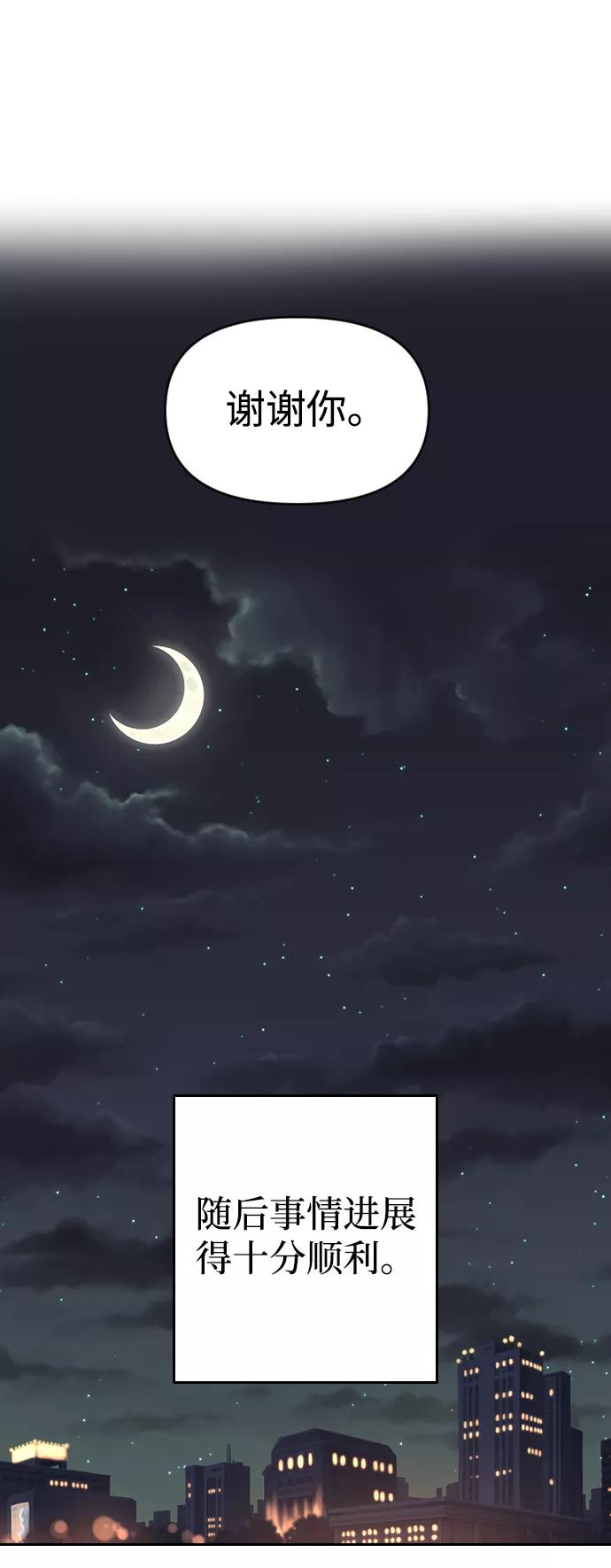 《逆袭爱豆》第57话 第45页