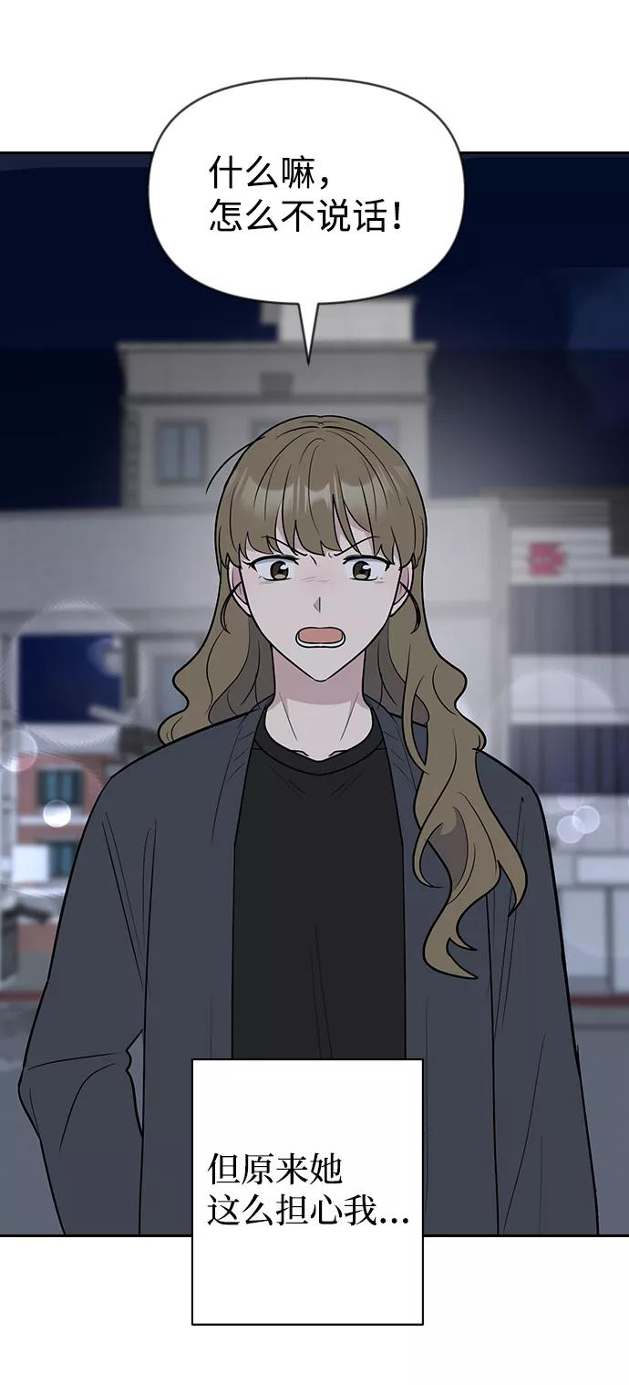 《逆袭爱豆》第57话 第75页