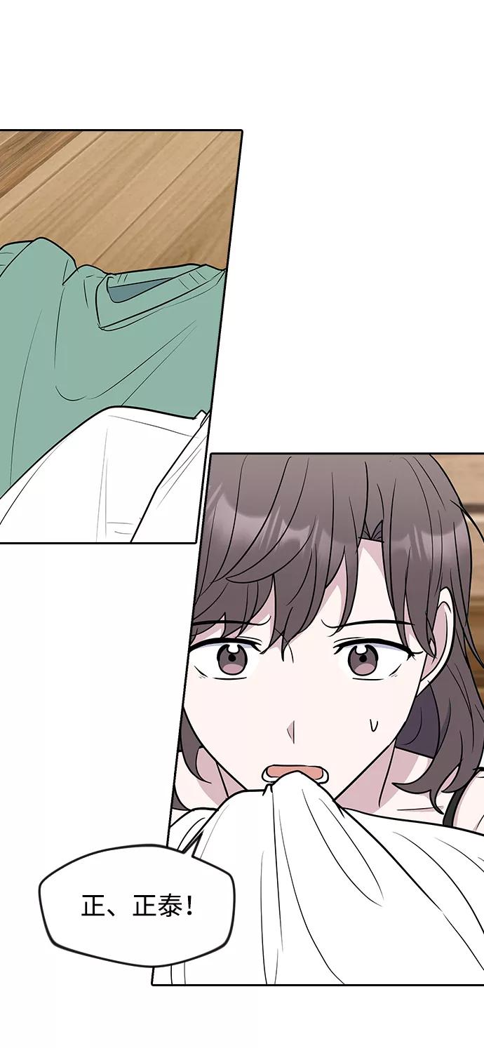 《逆袭爱豆》第57话 第20页
