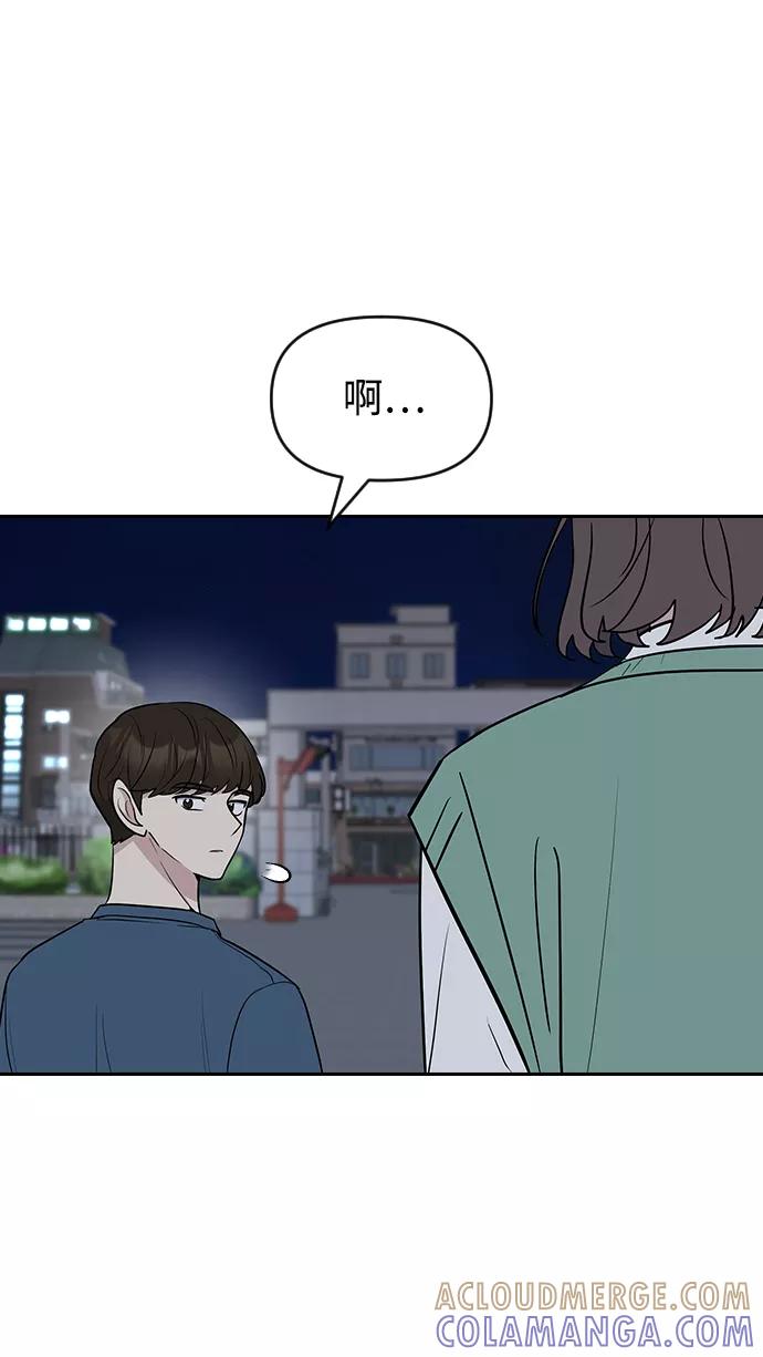 《逆袭爱豆》第57话 第55页