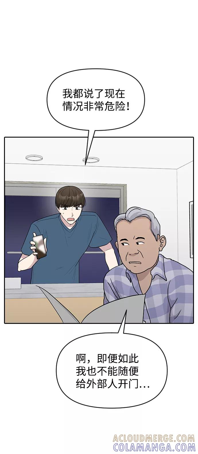 《逆袭爱豆》第57话 第4页