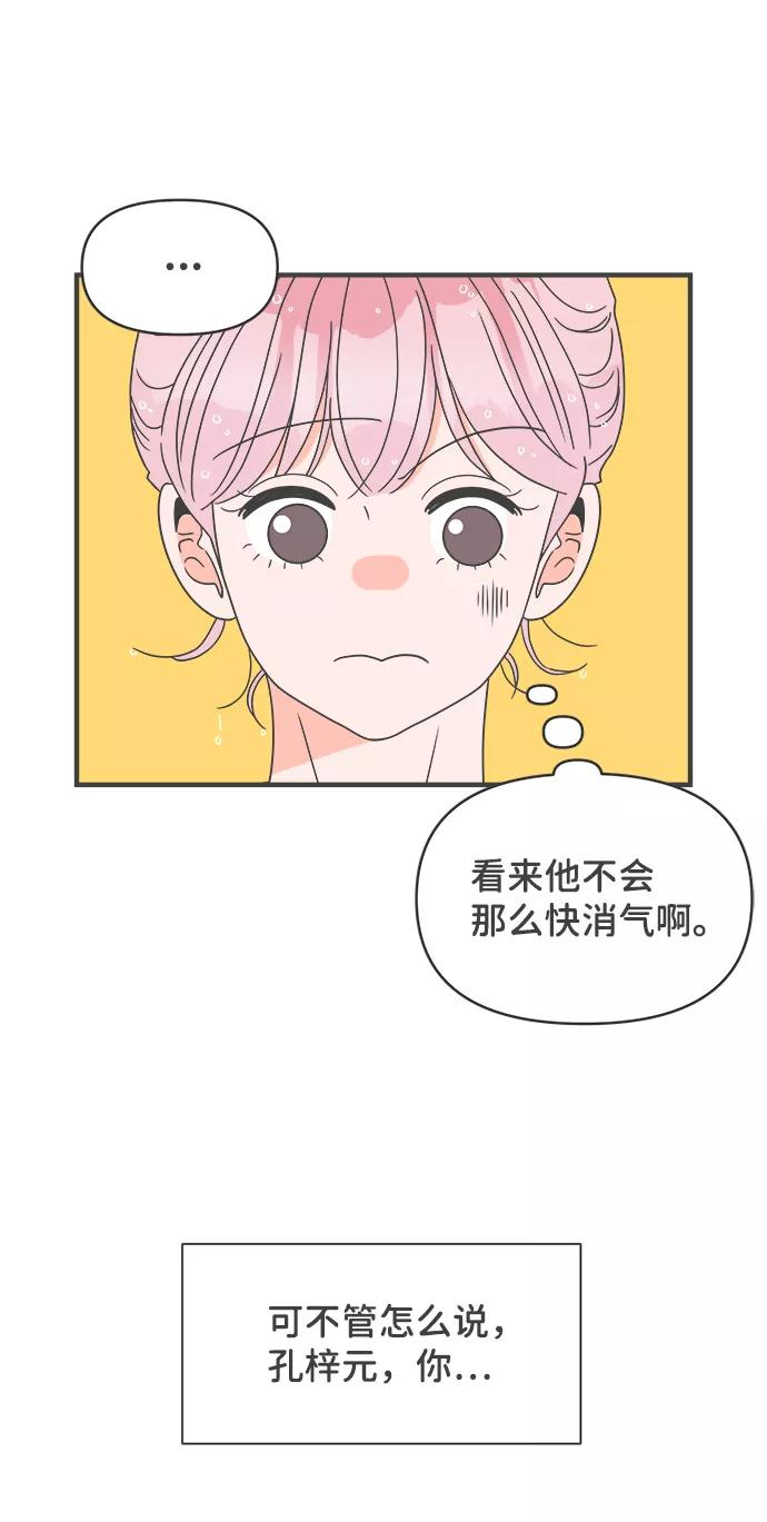 《正值青春的我们》[第57话] 因为是第一次，所以更甚（3） 第5页