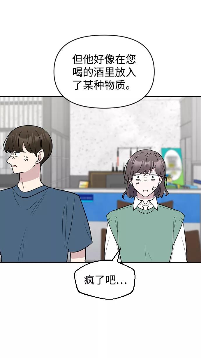 《逆袭爱豆》第57话 第47页
