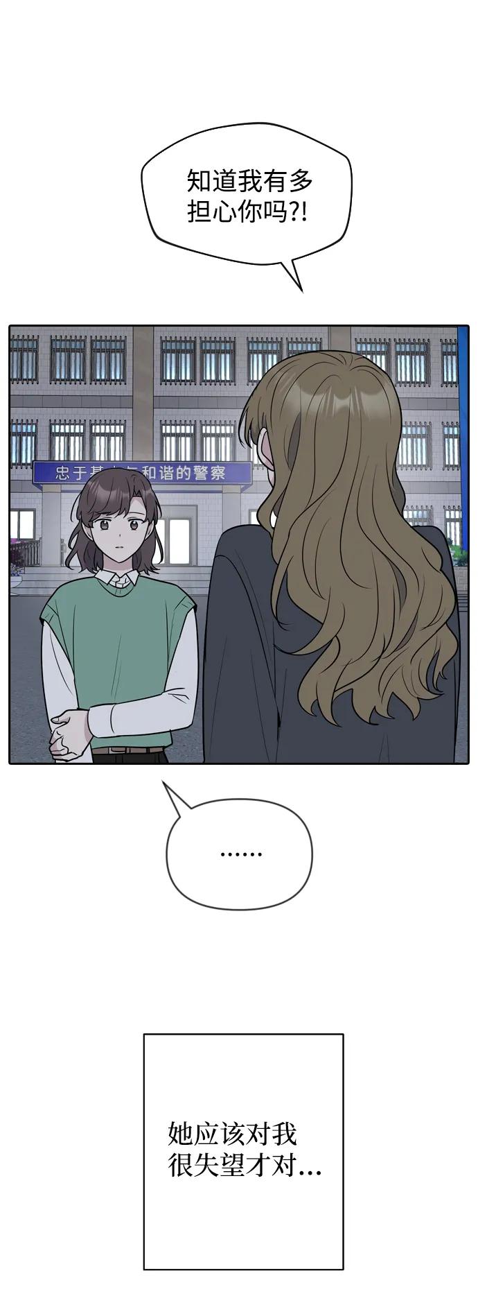 《逆袭爱豆》第57话 第74页